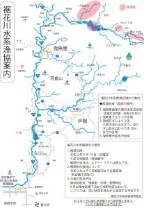 Read more about the article 裾花川水系漁協さんの漁場MAPを作成しました。